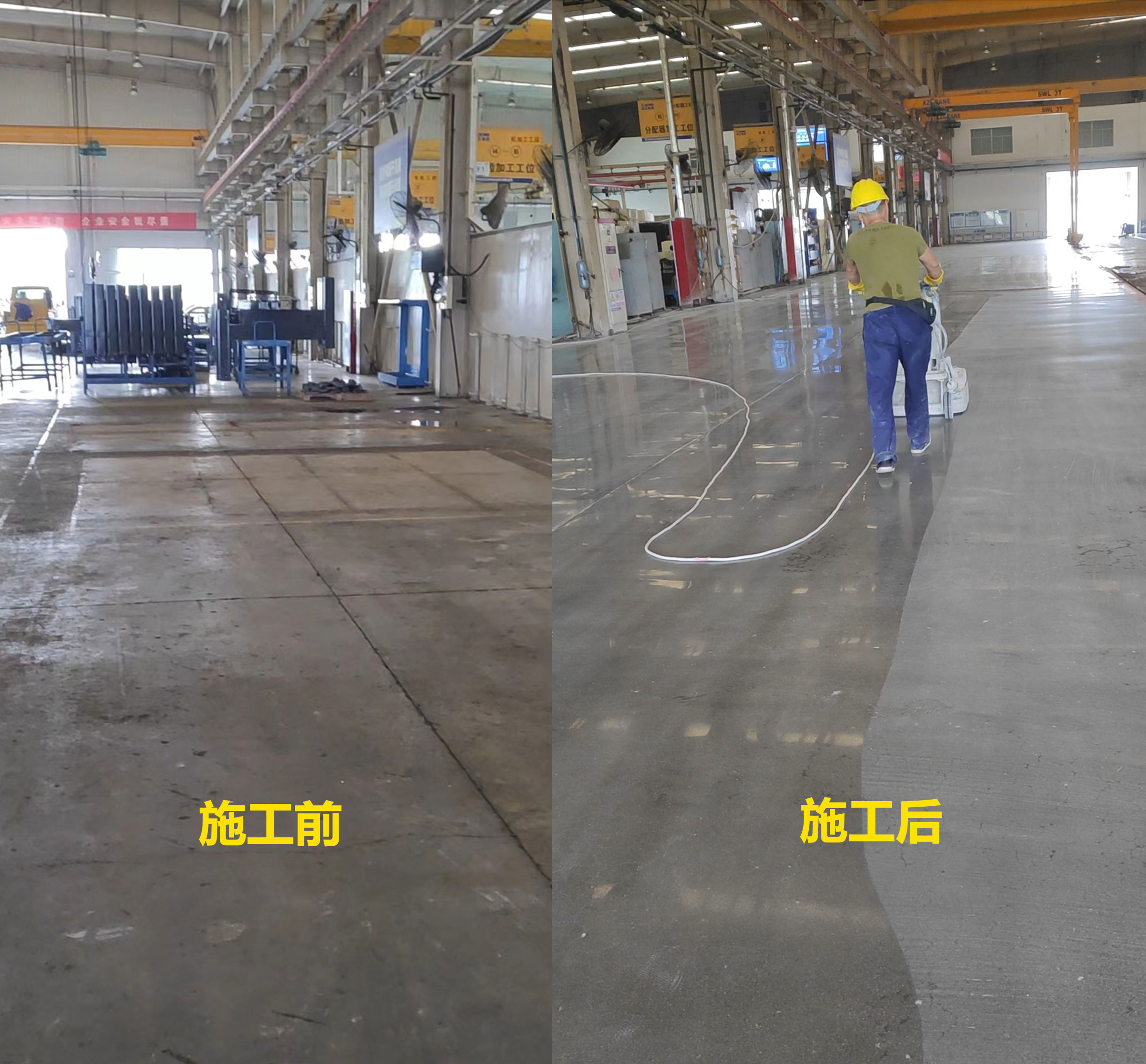 徐州厂房地面固化剂地坪施工前后对比